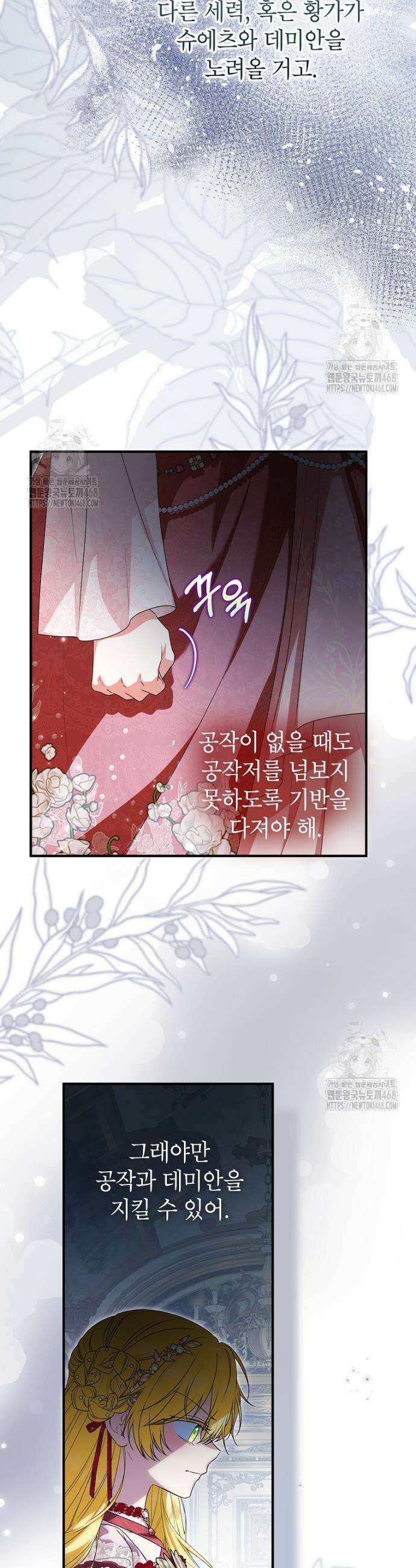 입양된 며느리는 파양을 준비합니다 98화 43