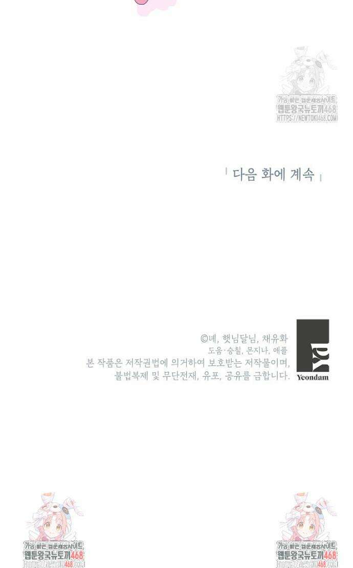 입양된 며느리는 파양을 준비합니다 98화 47