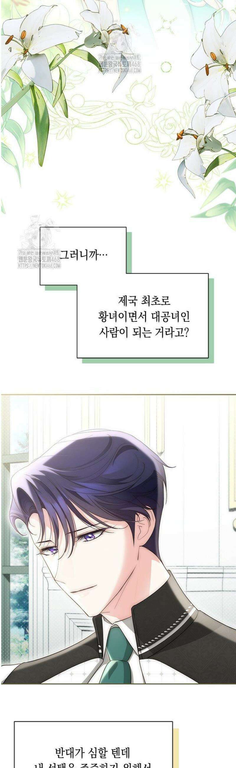 총애를 거절하는데 왜 집착하나요 52화 2