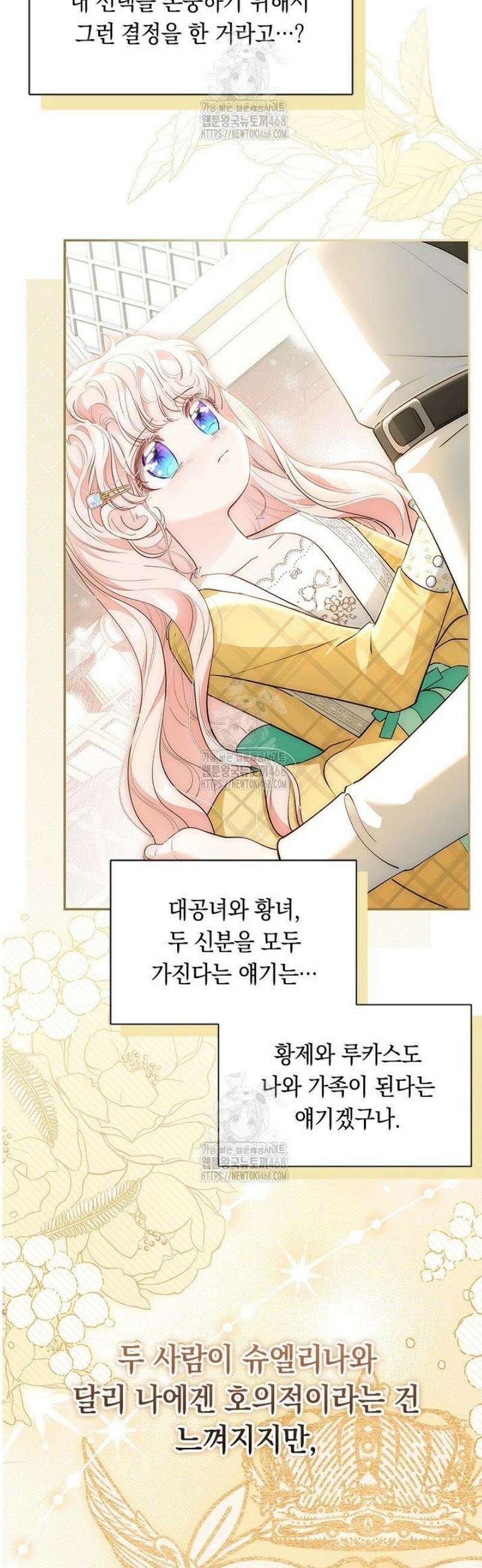 총애를 거절하는데 왜 집착하나요 52화 3