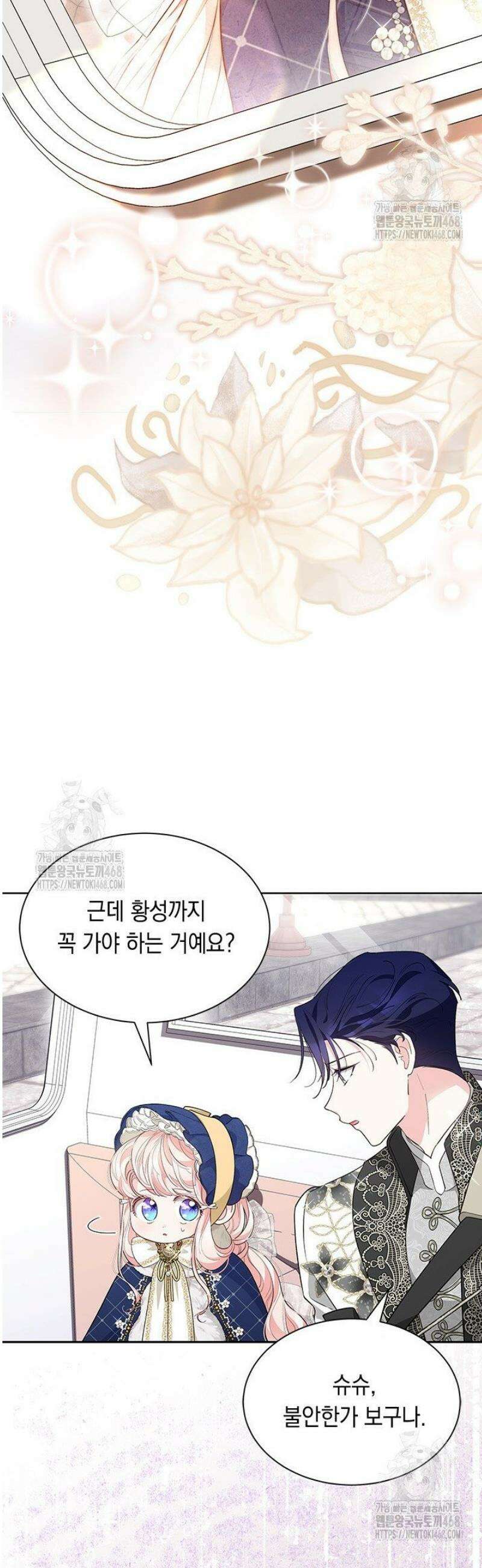 총애를 거절하는데 왜 집착하나요 52화 8