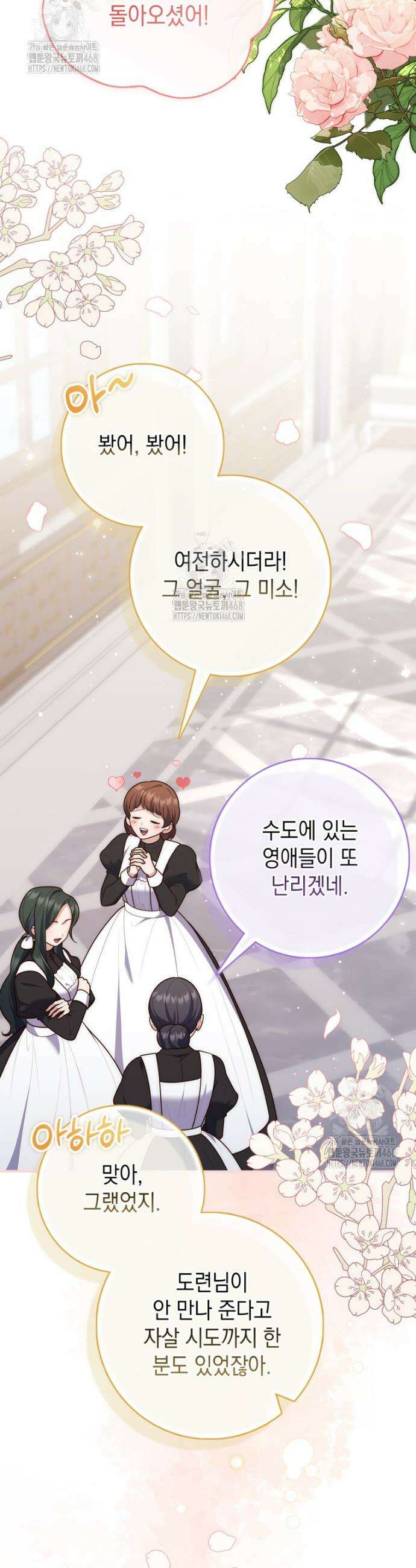 점괘보는 공녀님 110화 2