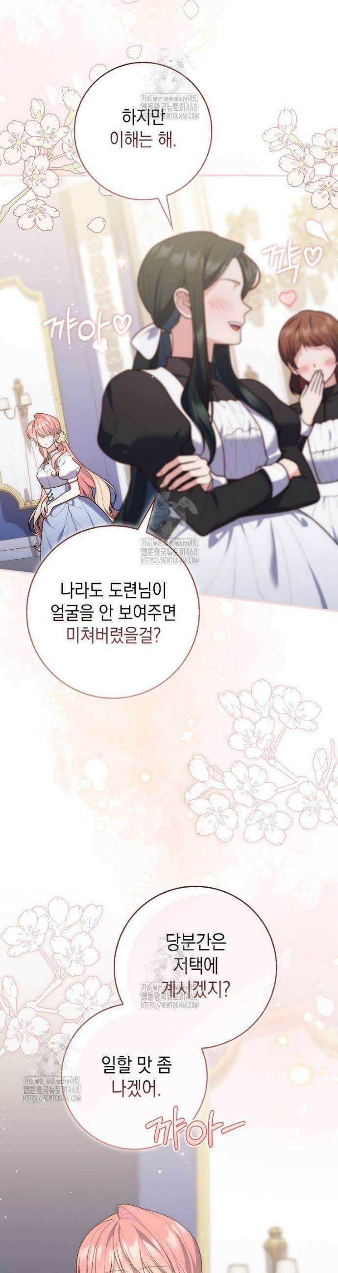 점괘보는 공녀님 110화 3