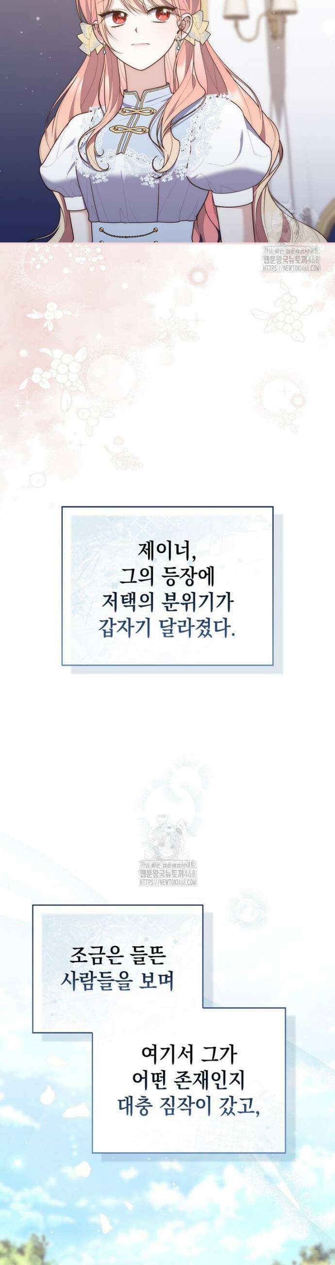 점괘보는 공녀님 110화 4