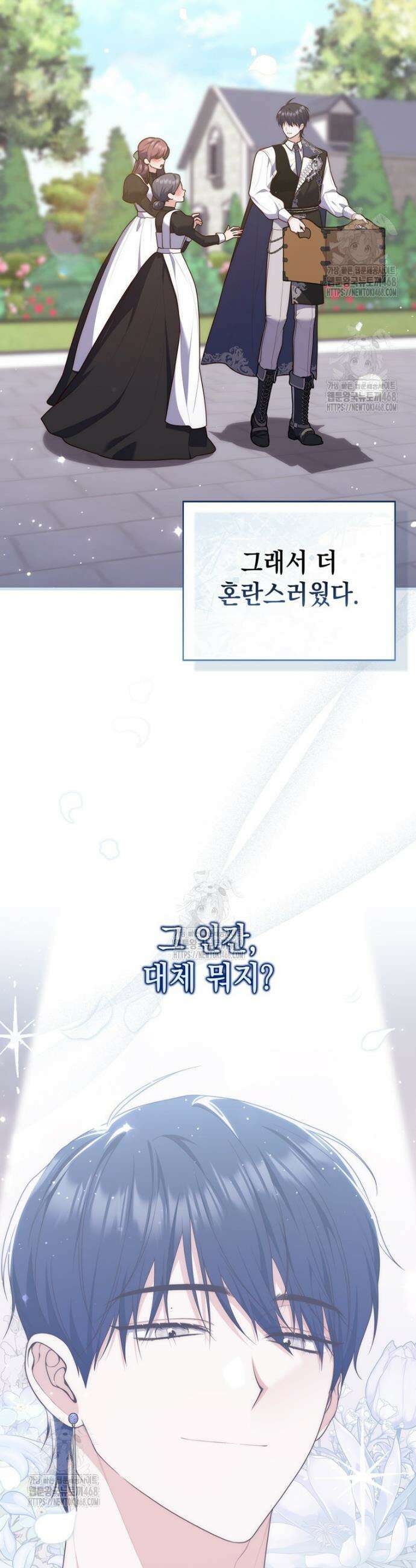 점괘보는 공녀님 110화 5