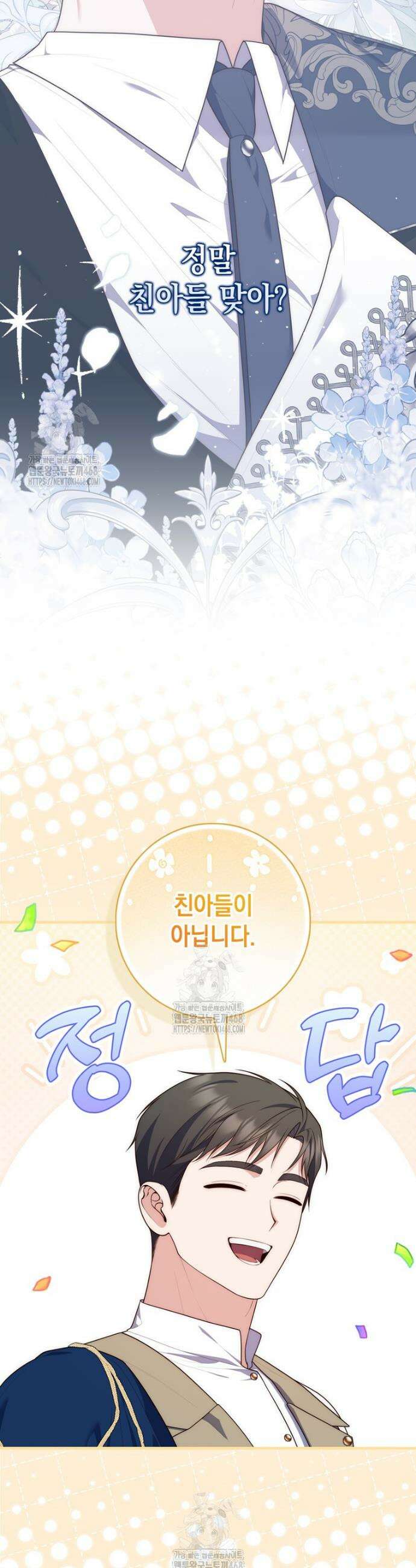 점괘보는 공녀님 110화 6