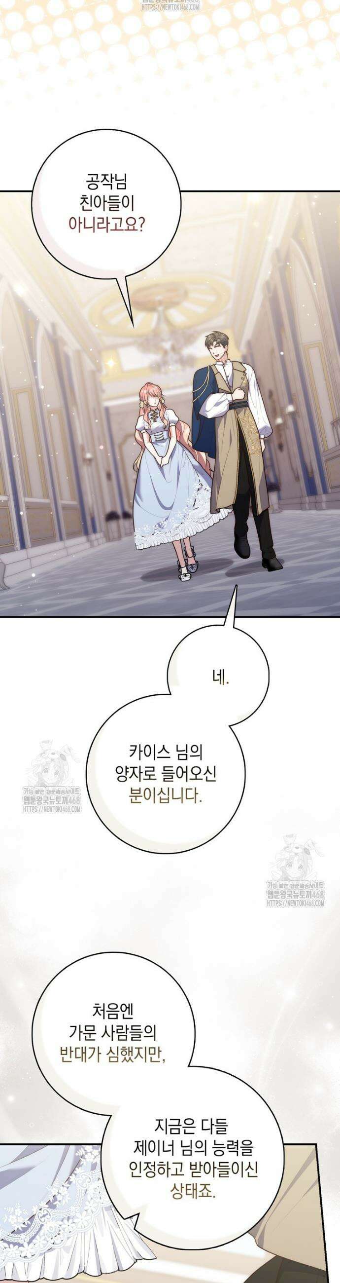 점괘보는 공녀님 110화 7
