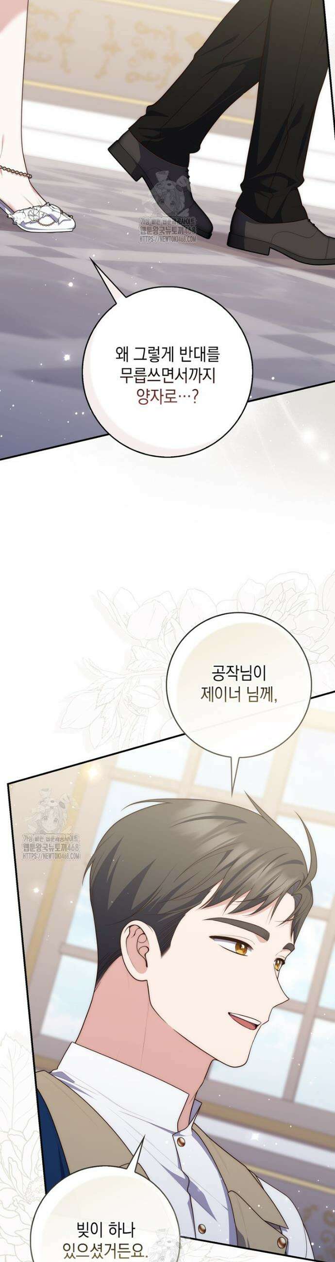 점괘보는 공녀님 110화 8
