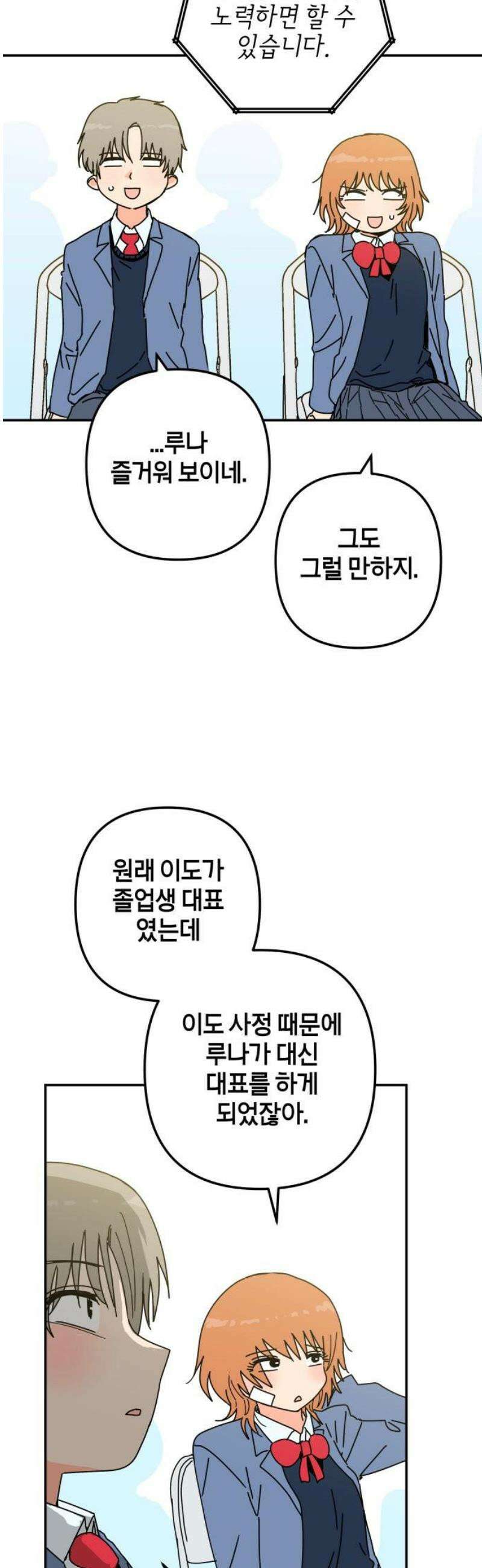 로봇소녀 노이도 68화 미래의 너에게 5
