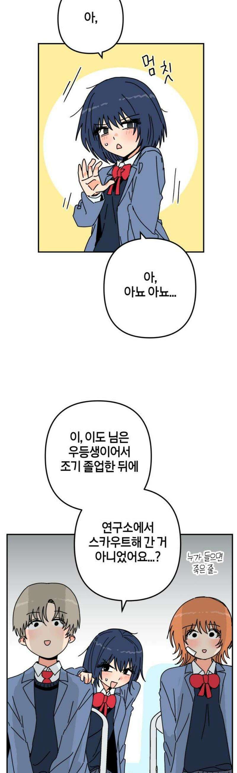 로봇소녀 노이도 68화 미래의 너에게 8