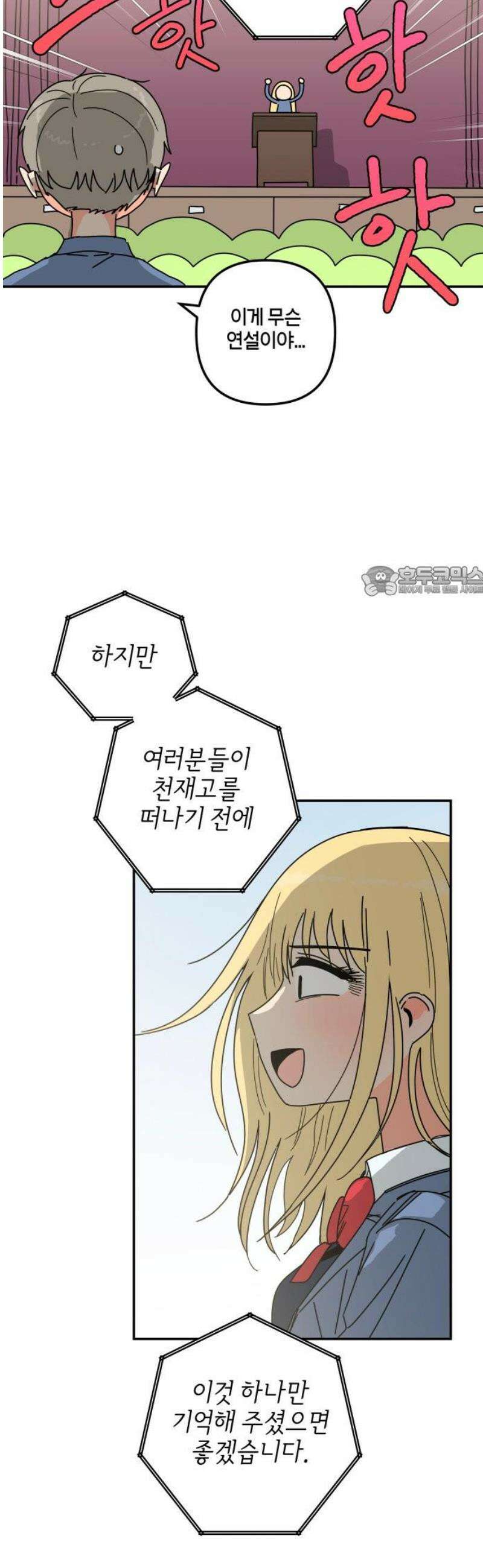 로봇소녀 노이도 68화 미래의 너에게 11