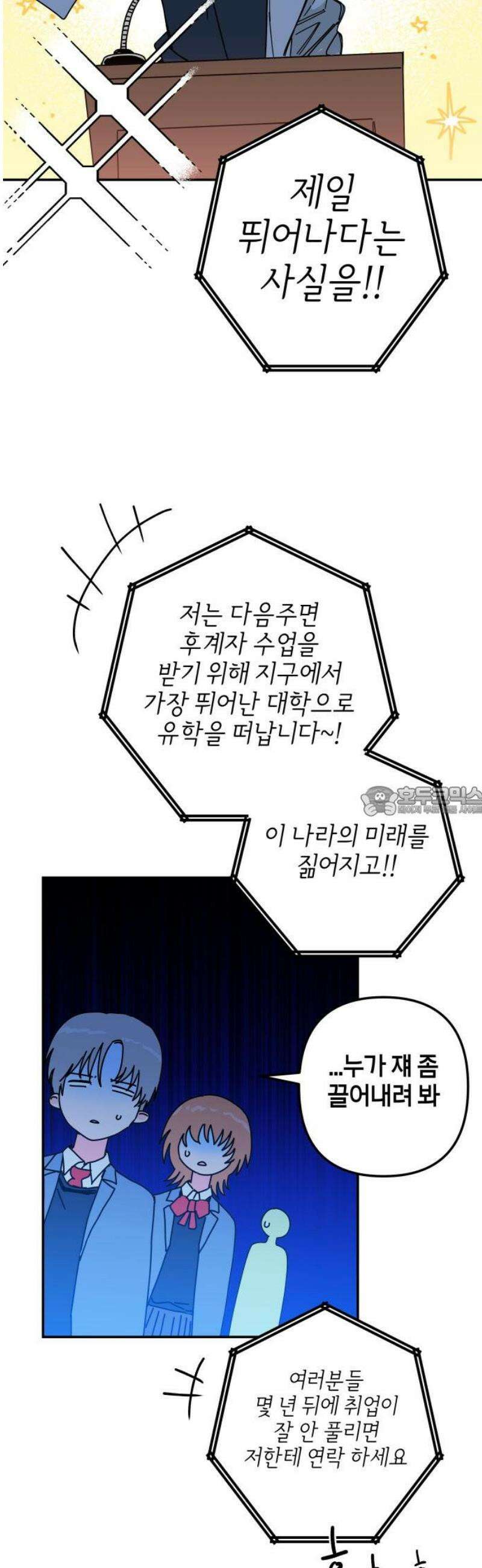 로봇소녀 노이도 68화 미래의 너에게 13