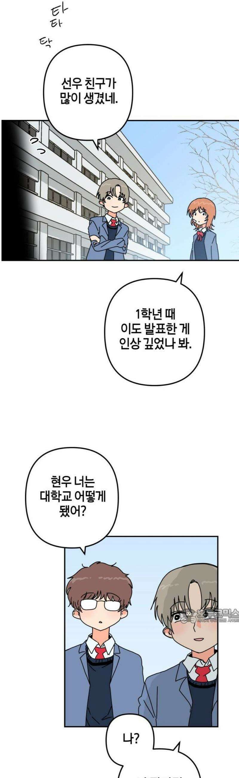 로봇소녀 노이도 68화 미래의 너에게 17