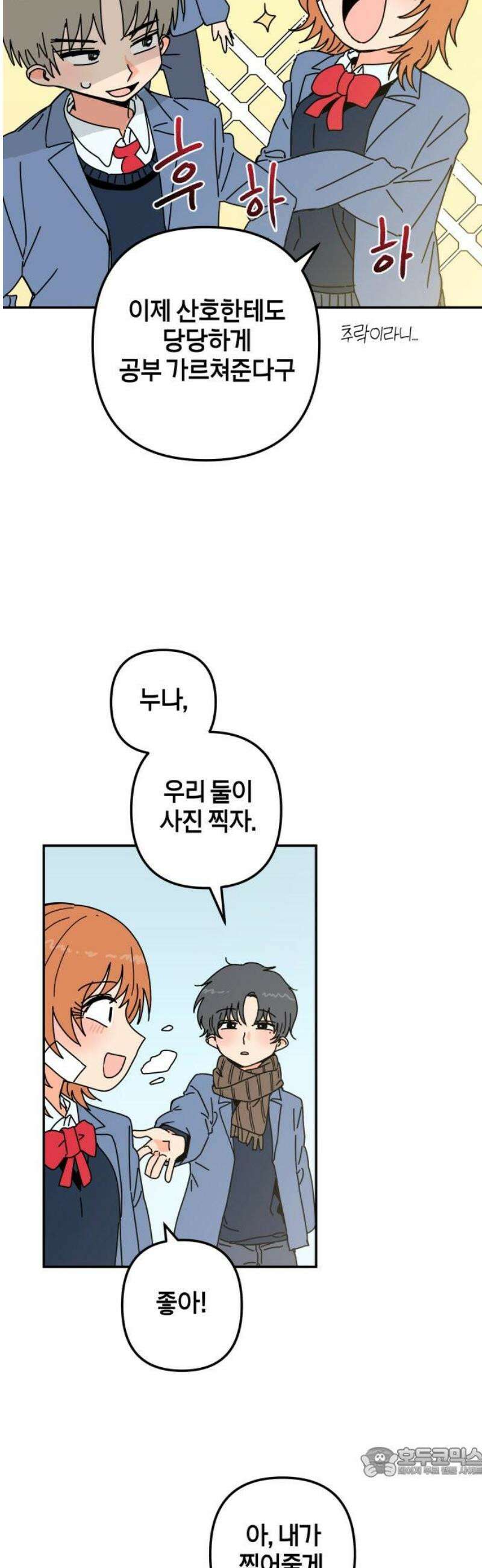 로봇소녀 노이도 68화 미래의 너에게 19