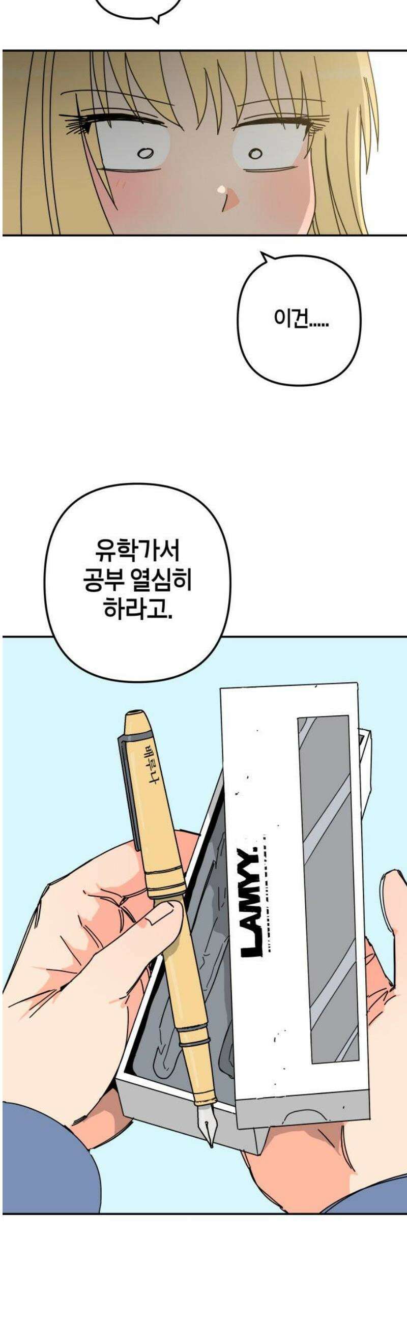 로봇소녀 노이도 68화 미래의 너에게 27