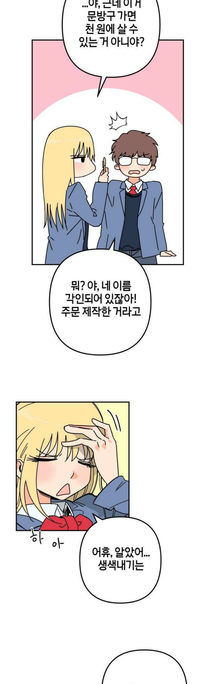 로봇소녀 노이도 68화 미래의 너에게 29