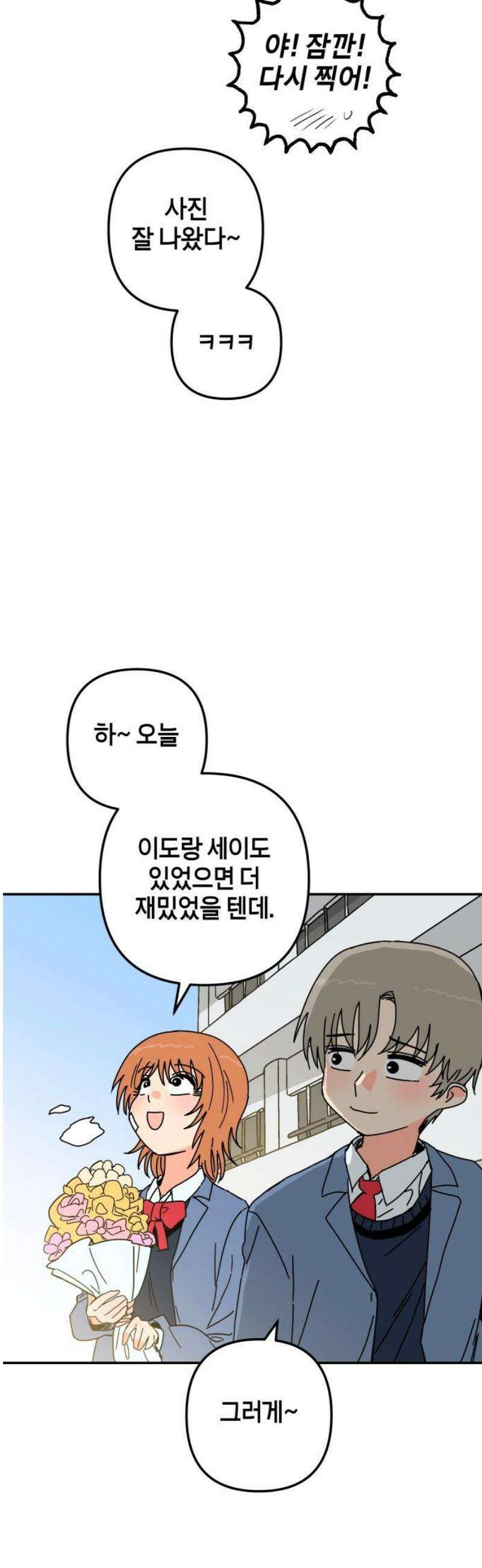 로봇소녀 노이도 68화 미래의 너에게 33
