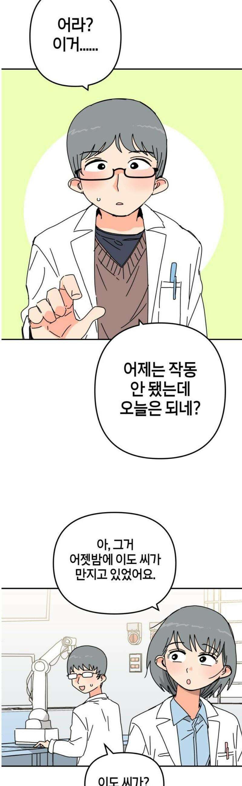 로봇소녀 노이도 68화 미래의 너에게 36