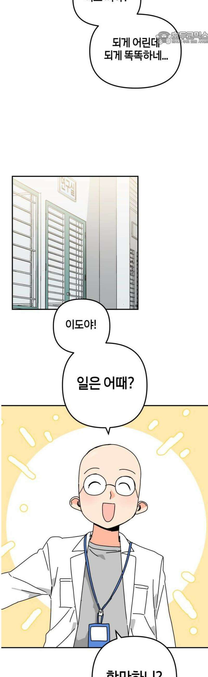 로봇소녀 노이도 68화 미래의 너에게 37