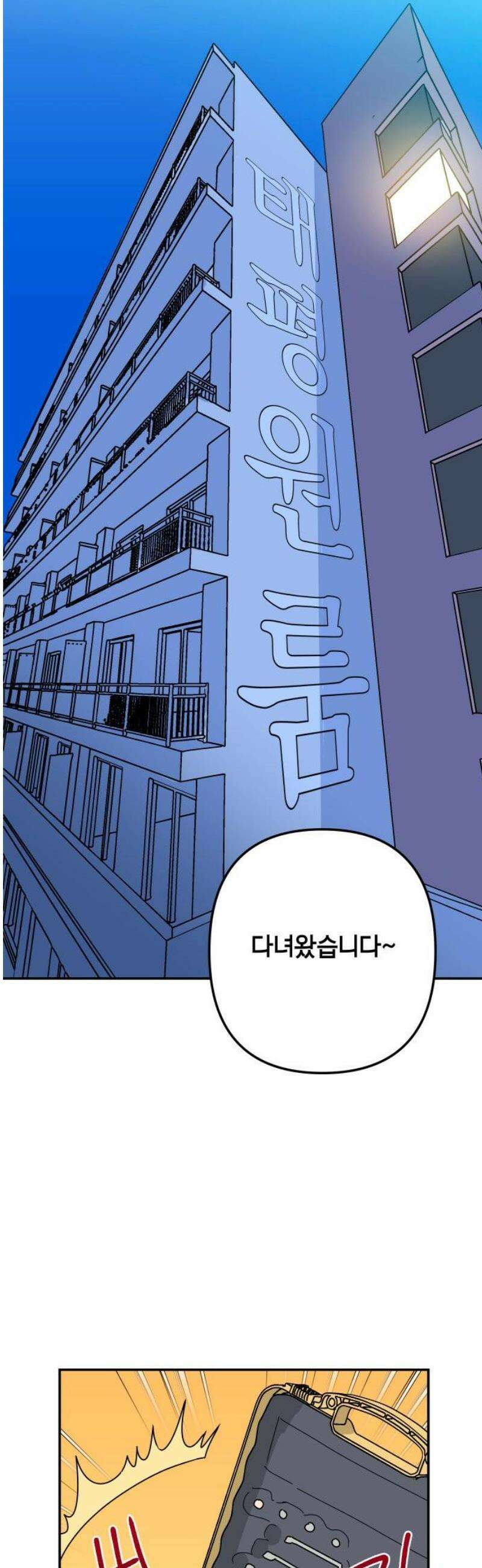 로봇소녀 노이도 68화 미래의 너에게 44