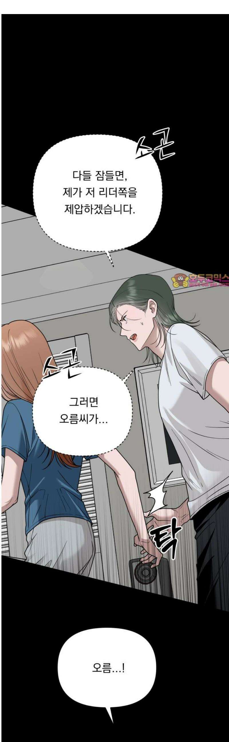 지상낙원 17화 낙원탈환 (1) 1