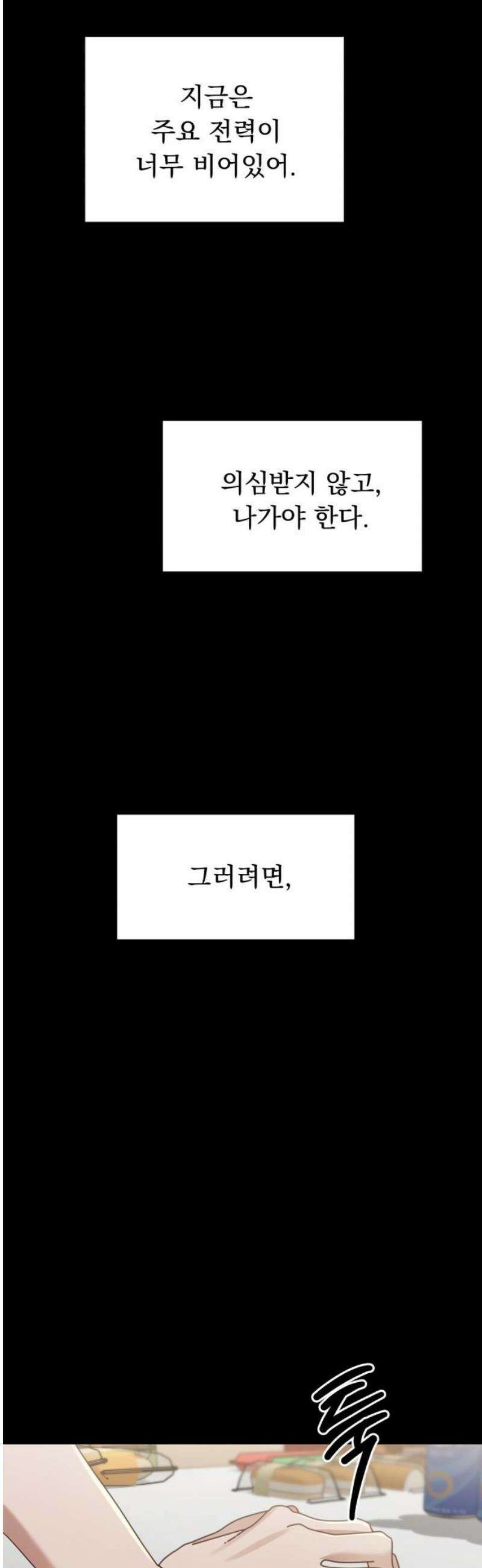 지상낙원 17화 낙원탈환 (1) 5