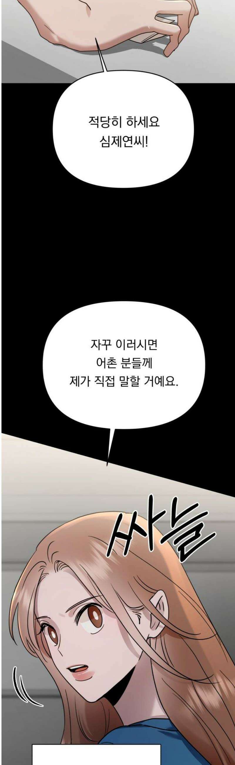 지상낙원 17화 낙원탈환 (1) 6