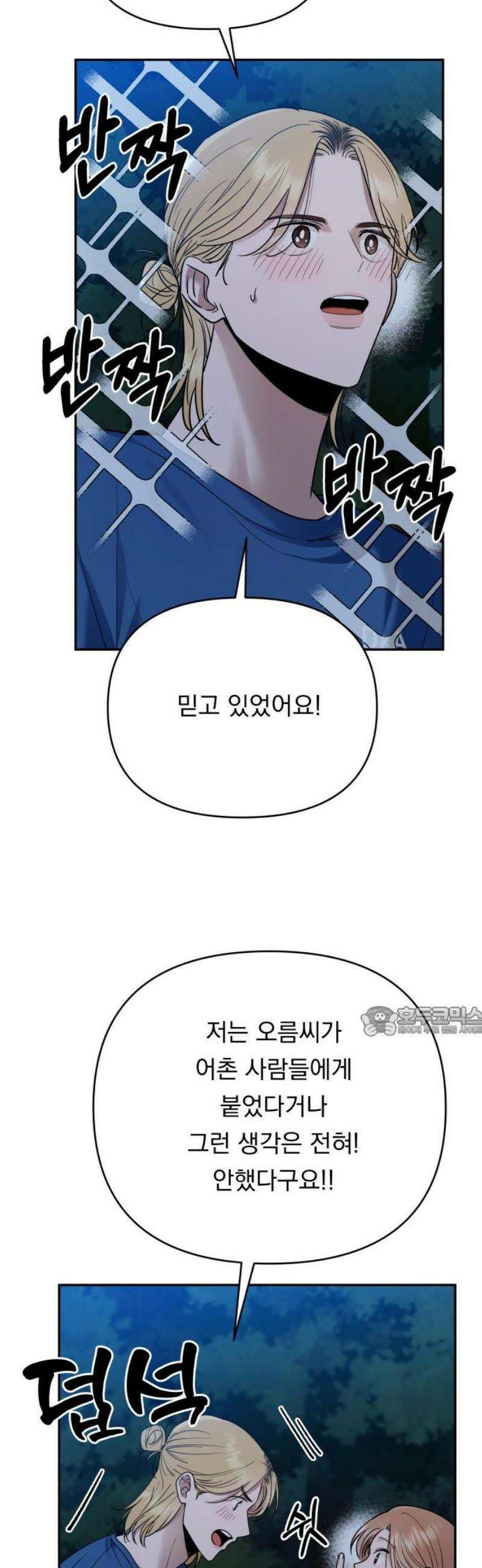 지상낙원 17화 낙원탈환 (1) 15