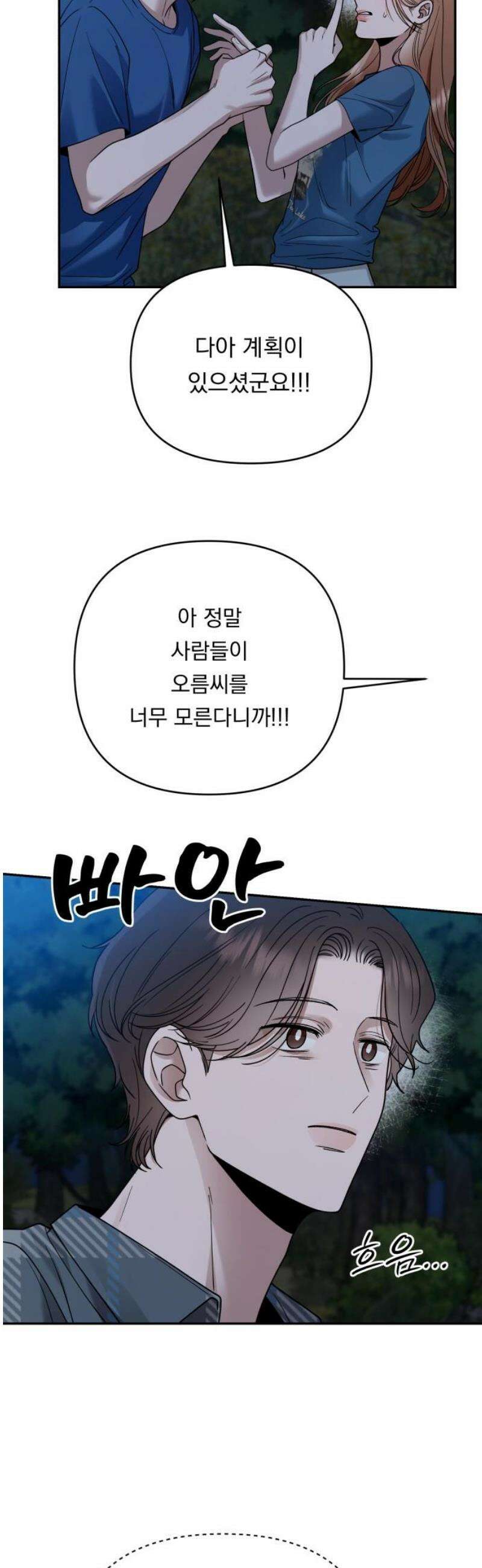 지상낙원 17화 낙원탈환 (1) 16