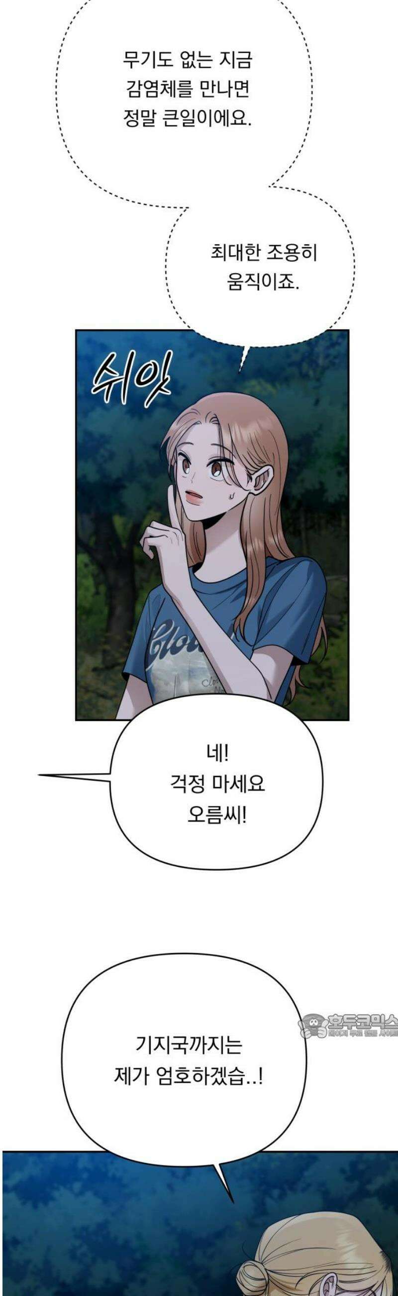 지상낙원 17화 낙원탈환 (1) 17