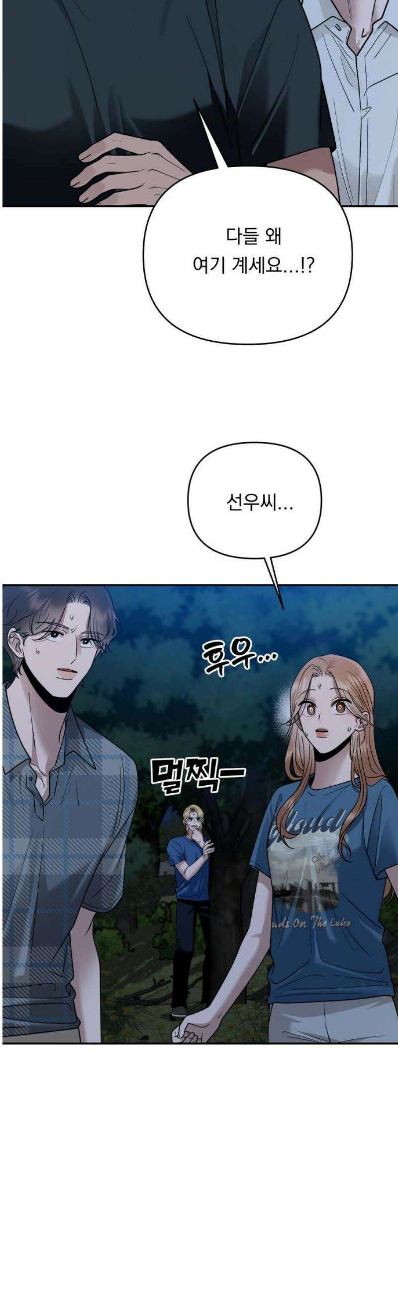 지상낙원 17화 낙원탈환 (1) 20