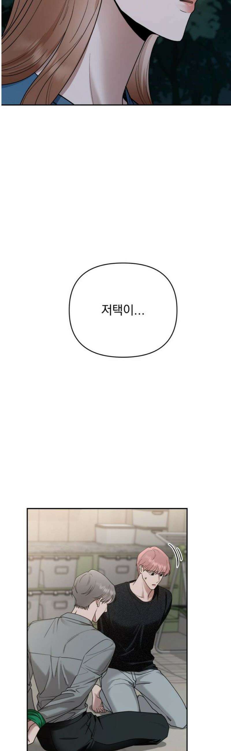지상낙원 17화 낙원탈환 (1) 23