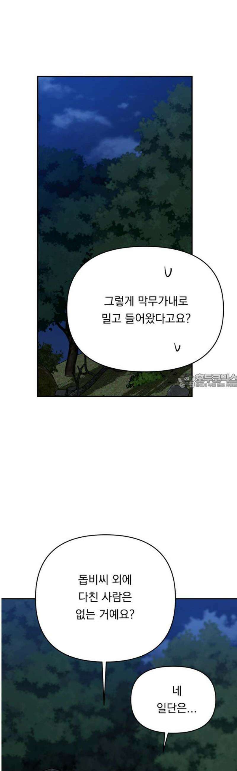 지상낙원 17화 낙원탈환 (1) 28