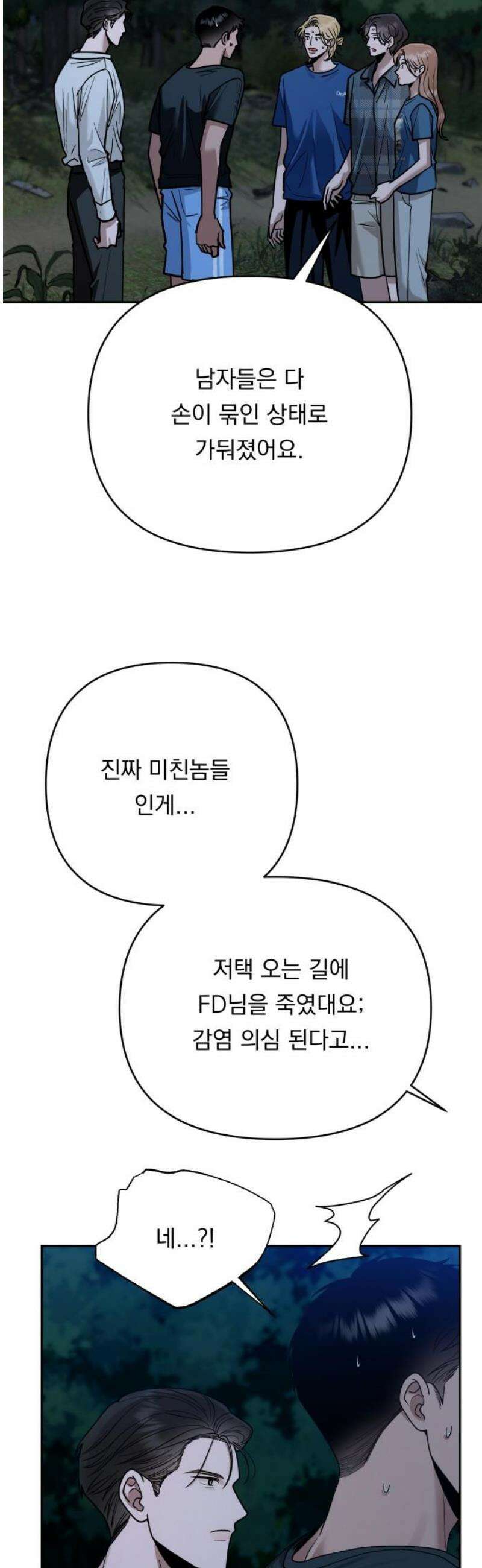 지상낙원 17화 낙원탈환 (1) 29