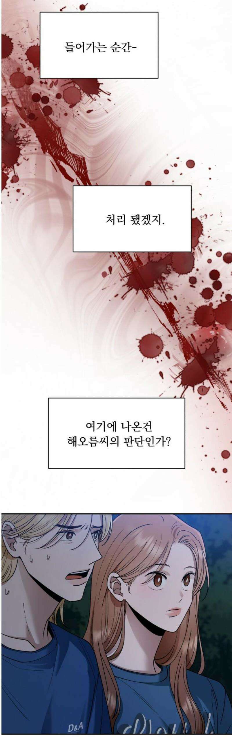 지상낙원 17화 낙원탈환 (1) 31
