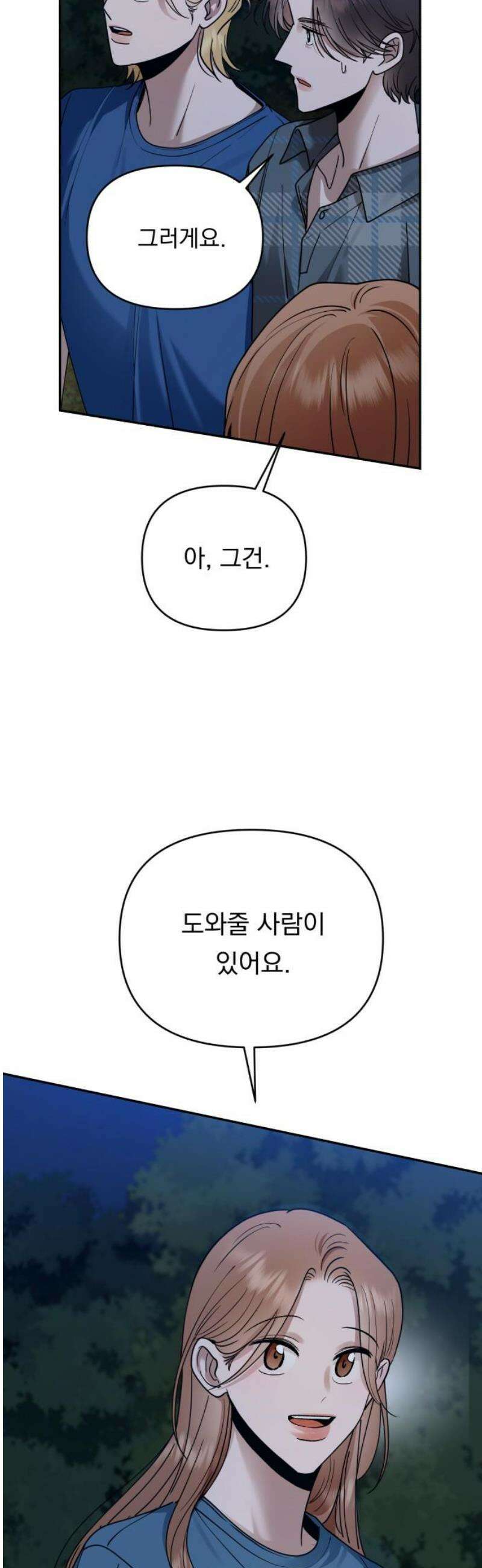 지상낙원 17화 낙원탈환 (1) 33