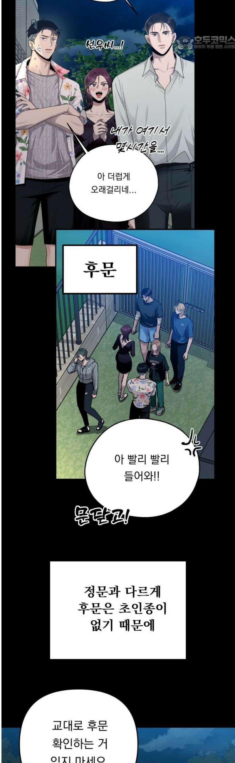 지상낙원 17화 낙원탈환 (1) 37