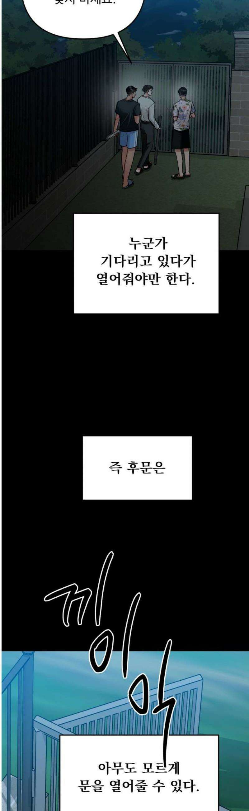 지상낙원 17화 낙원탈환 (1) 38