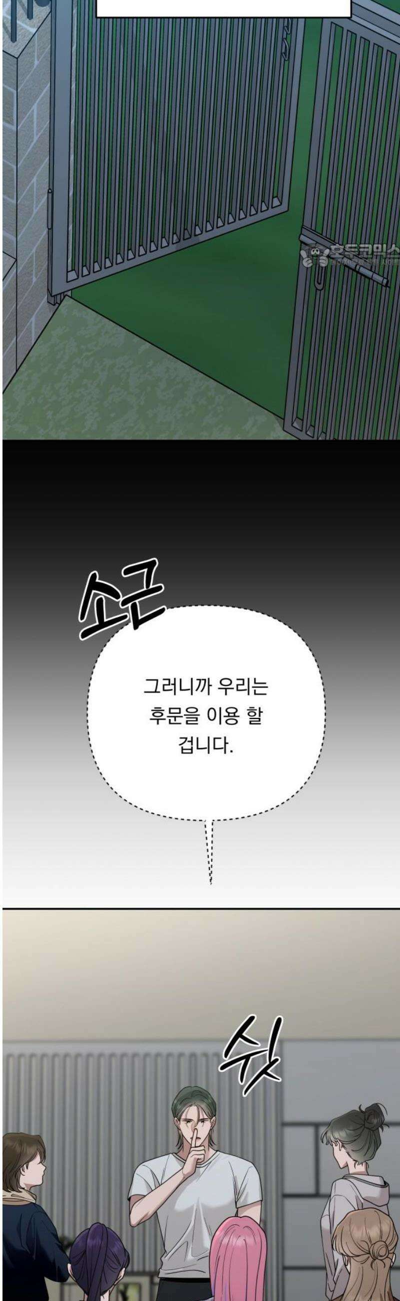 지상낙원 17화 낙원탈환 (1) 39