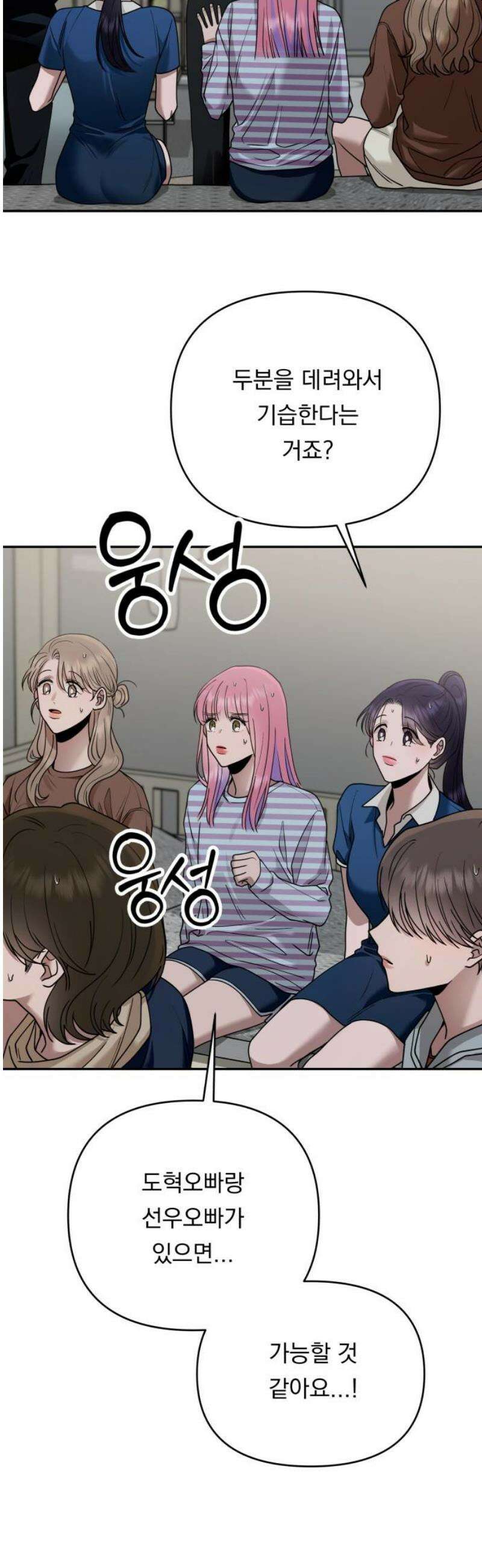 지상낙원 17화 낙원탈환 (1) 40