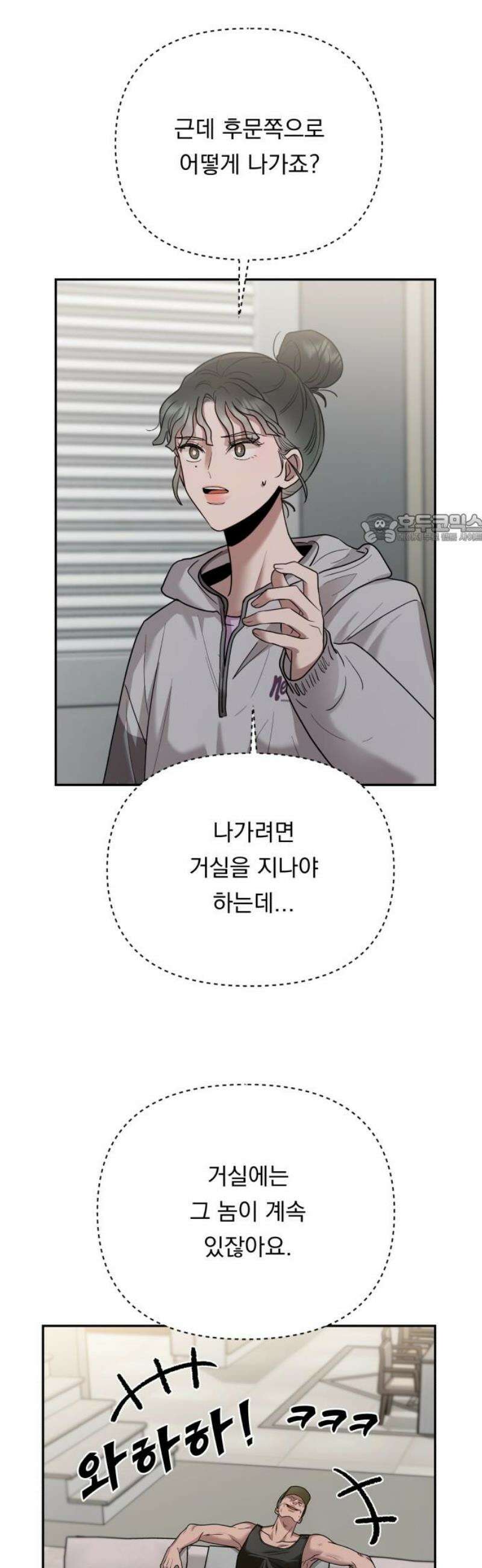 지상낙원 17화 낙원탈환 (1) 41