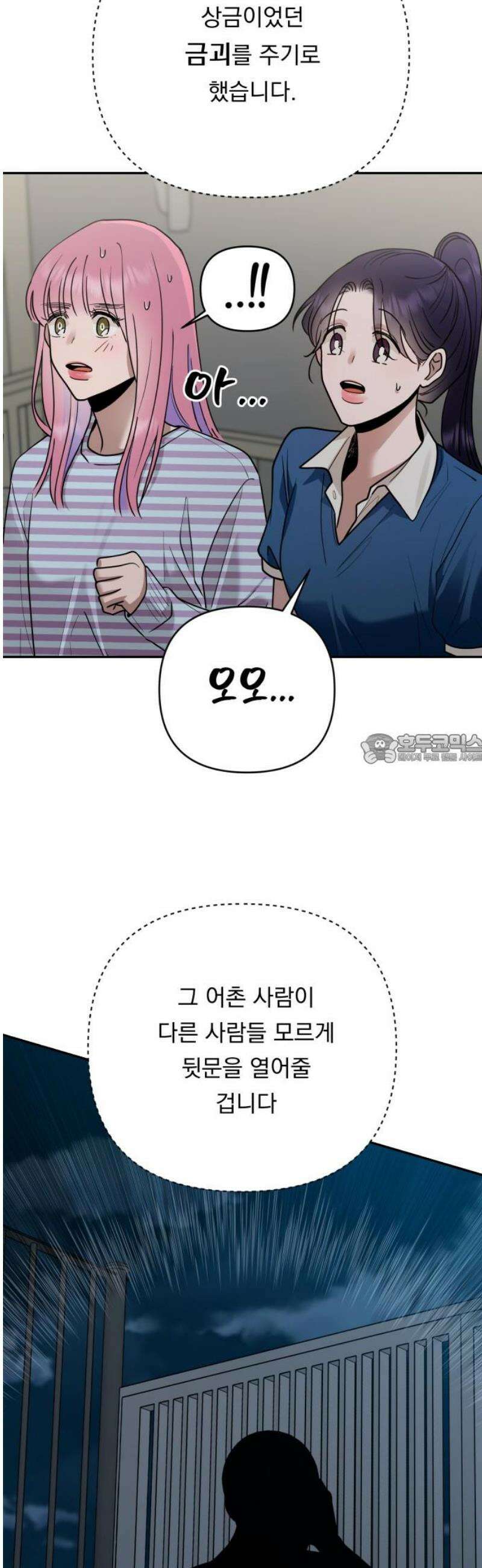 지상낙원 17화 낙원탈환 (1) 43