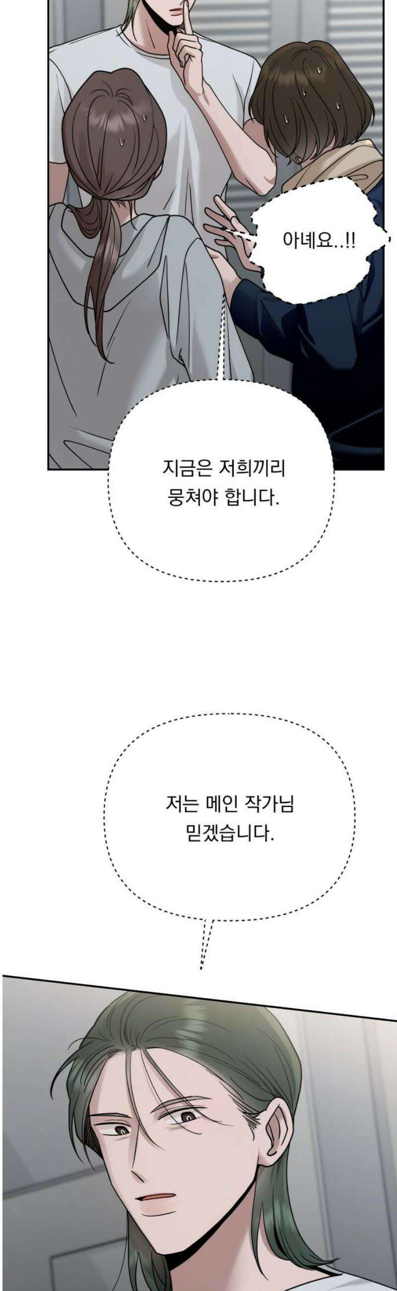 지상낙원 17화 낙원탈환 (1) 50