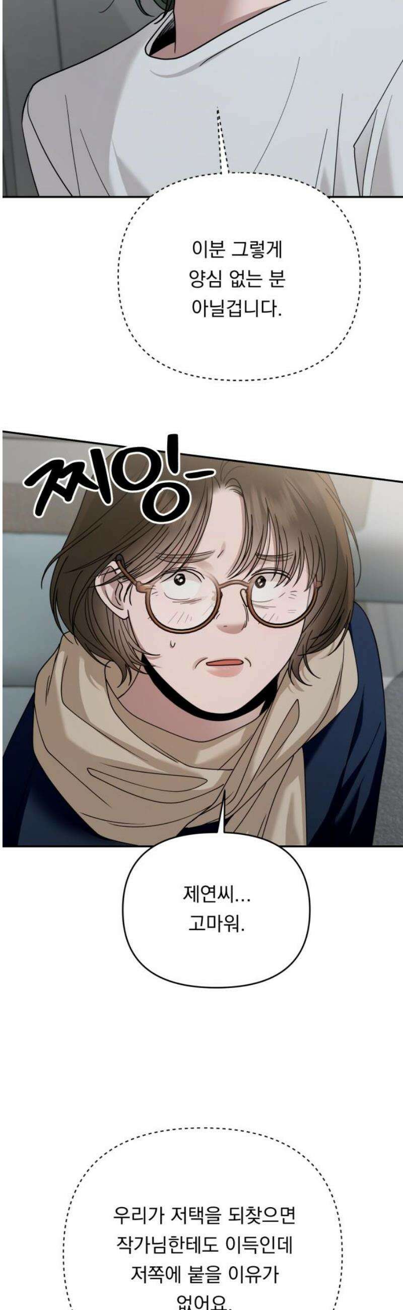 지상낙원 17화 낙원탈환 (1) 51