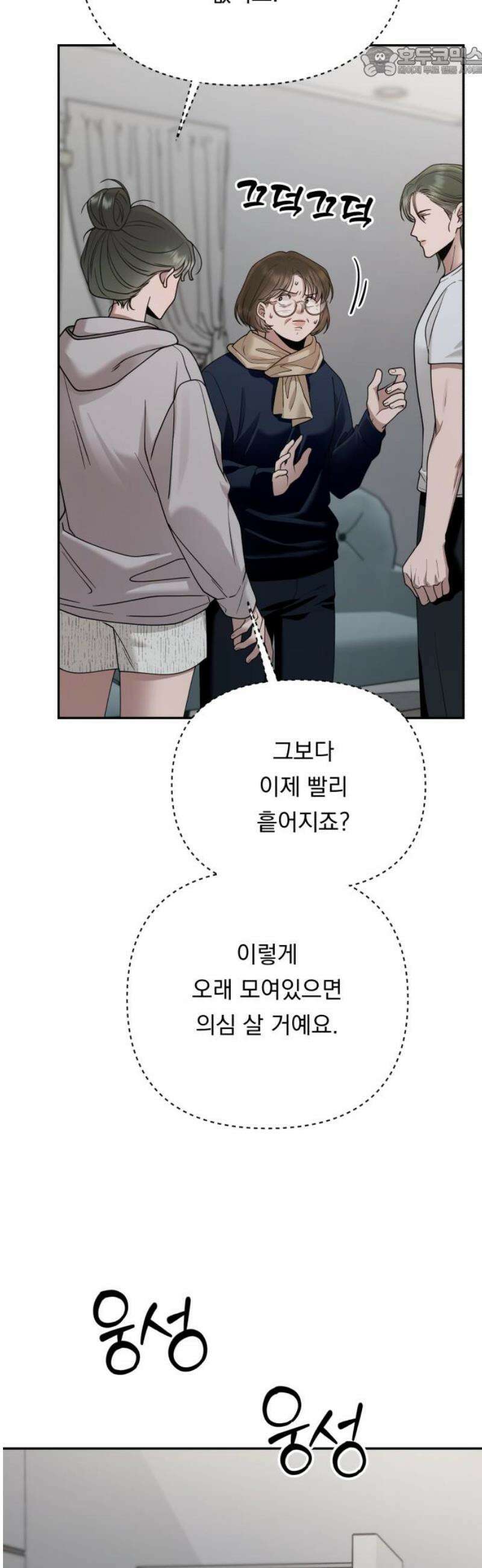 지상낙원 17화 낙원탈환 (1) 52