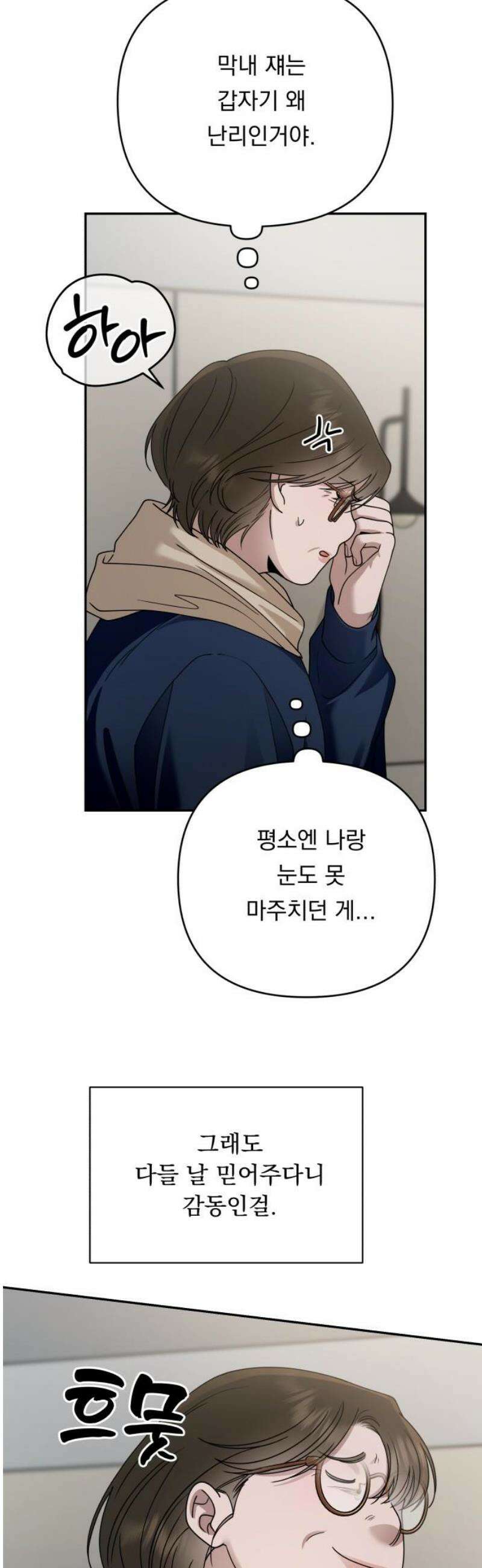 지상낙원 17화 낙원탈환 (1) 55
