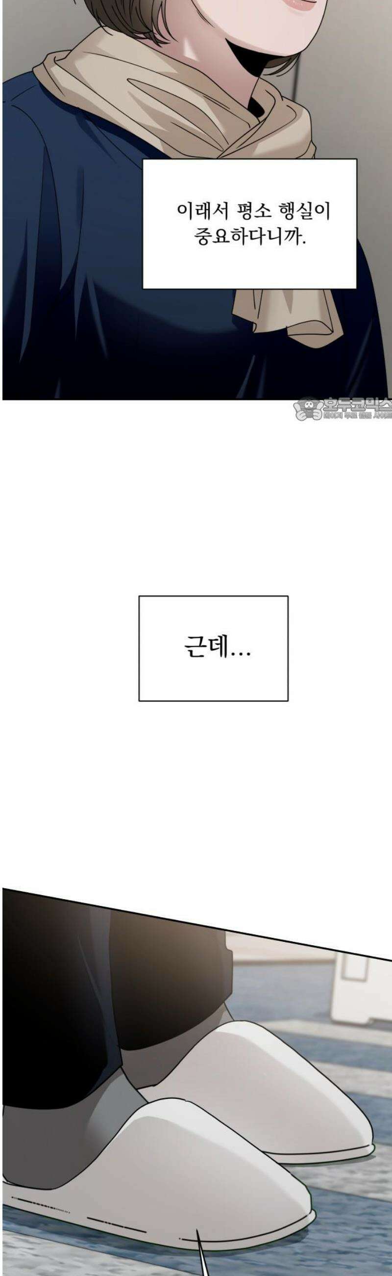 지상낙원 17화 낙원탈환 (1) 56