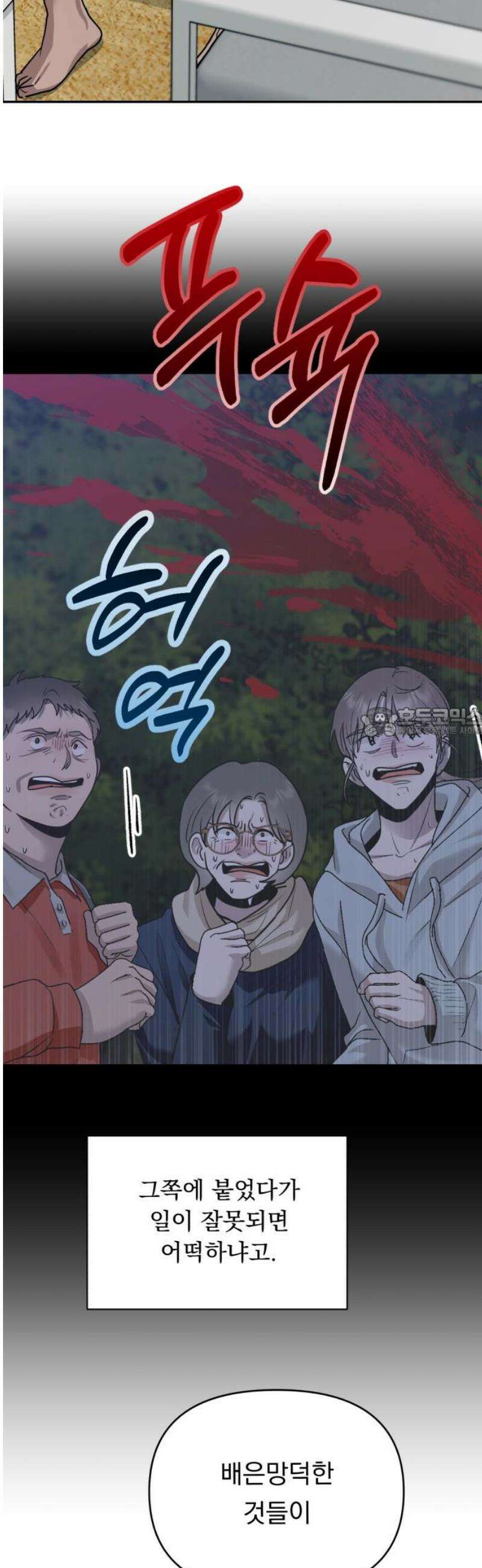 지상낙원 17화 낙원탈환 (1) 58