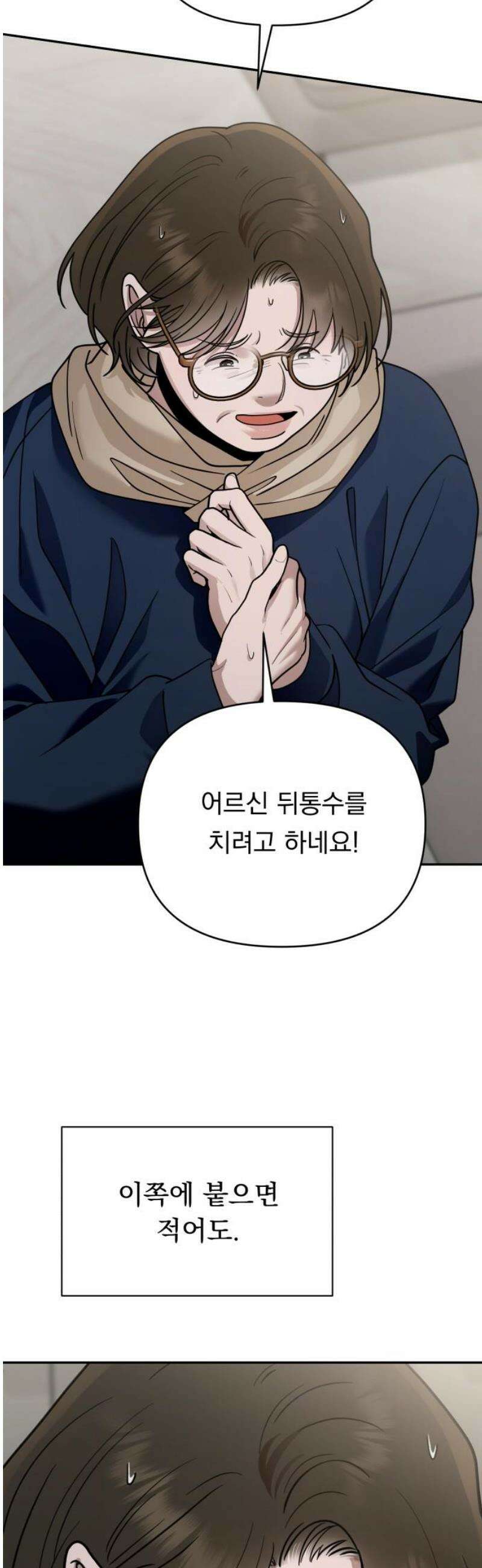 지상낙원 17화 낙원탈환 (1) 59