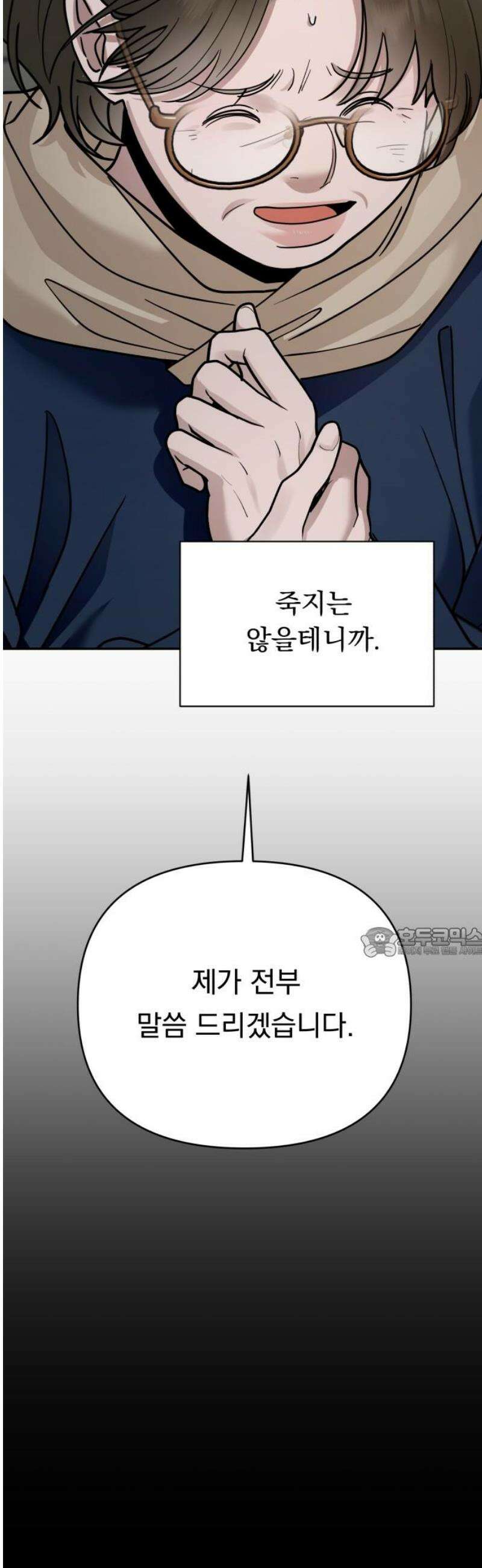 지상낙원 17화 낙원탈환 (1) 60